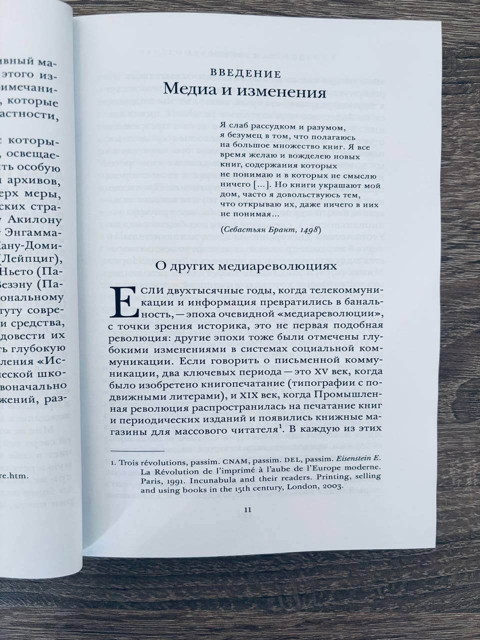 Европа Гутенберга. Книга и изобретение западного модерна (XIII–XVI вв.) — изображение 6
