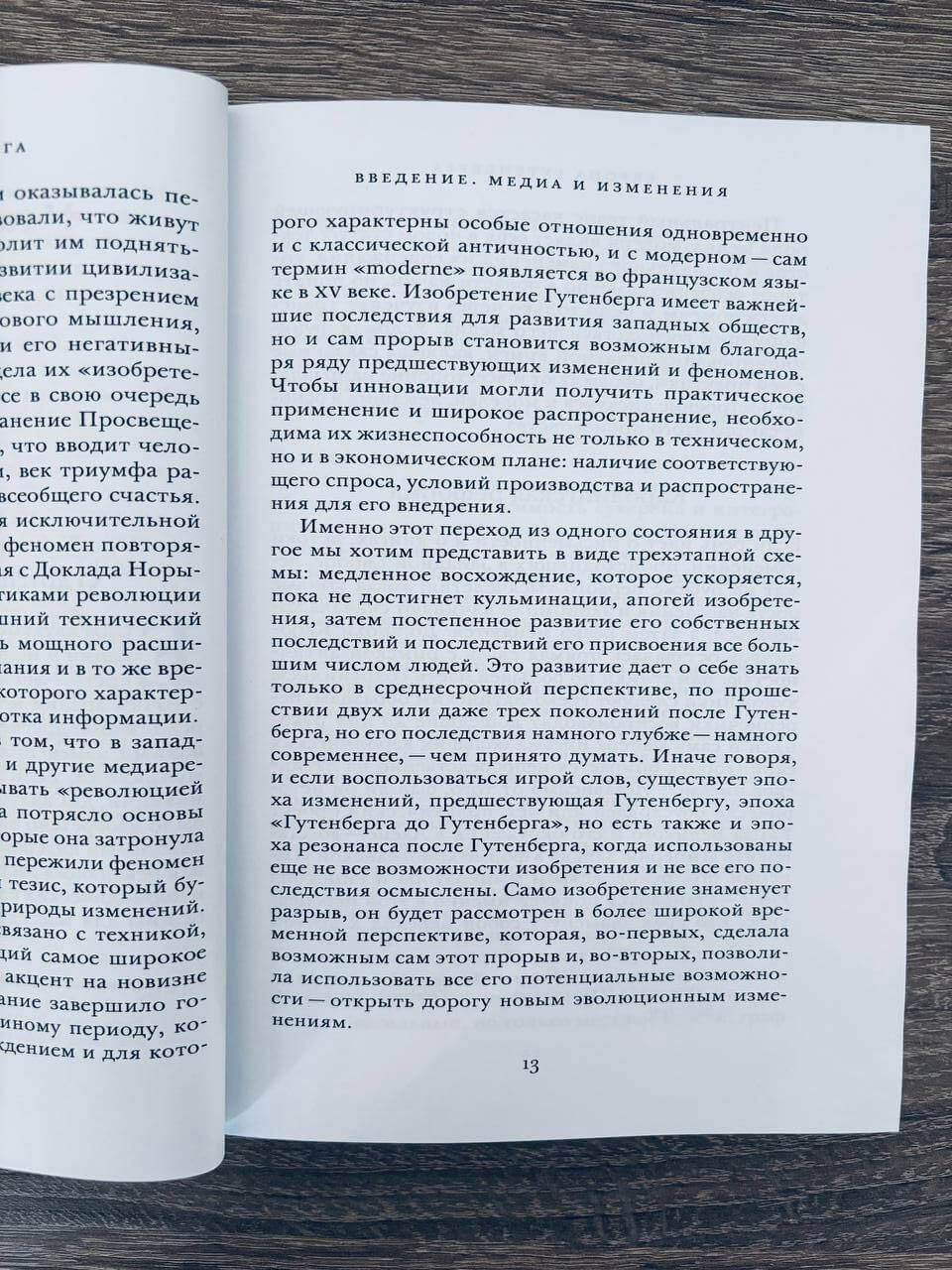 Европа Гутенберга. Книга и изобретение западного модерна (XIII–XVI вв.) — изображение 8