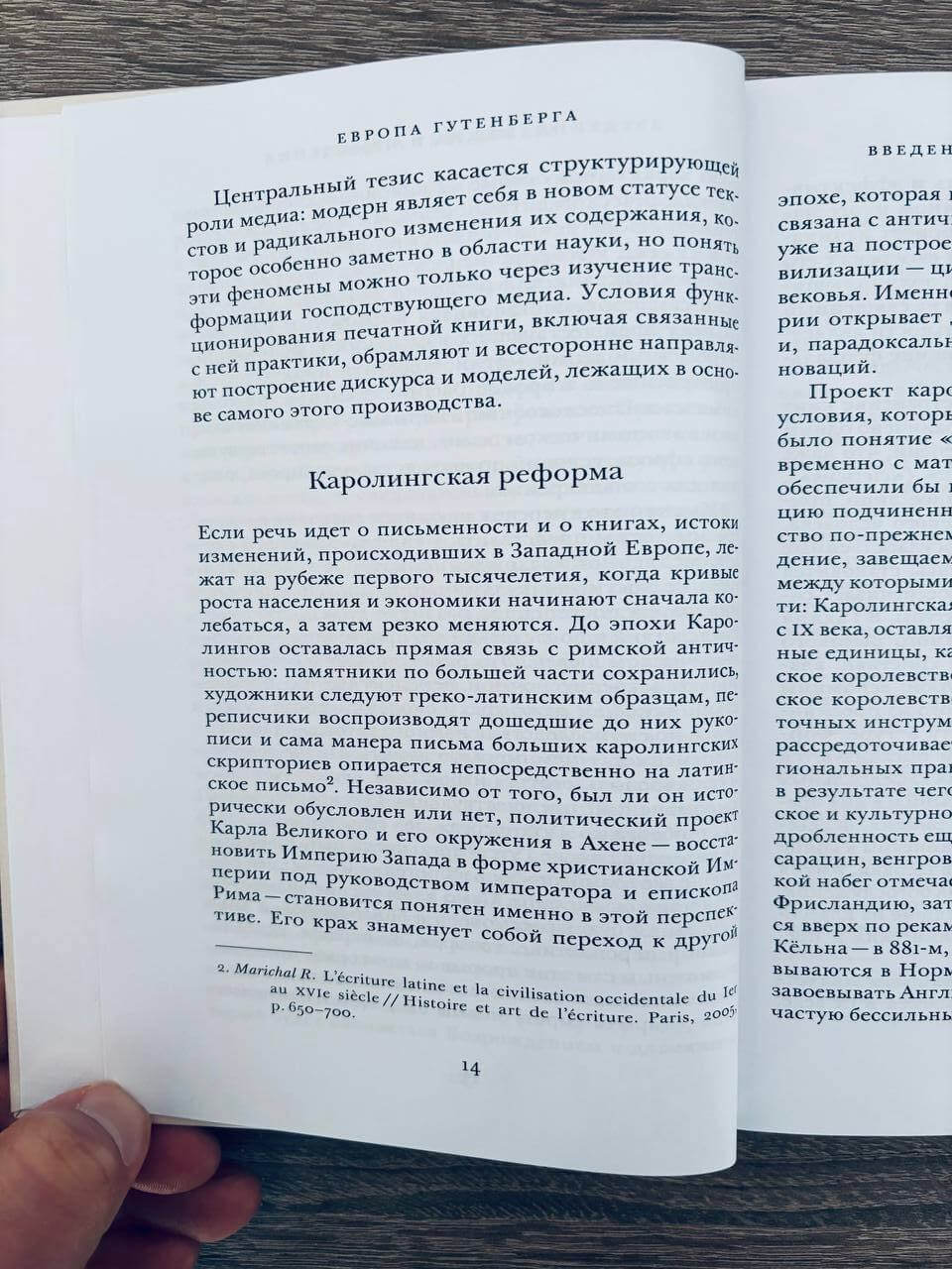 Европа Гутенберга. Книга и изобретение западного модерна (XIII–XVI вв.) — изображение 9