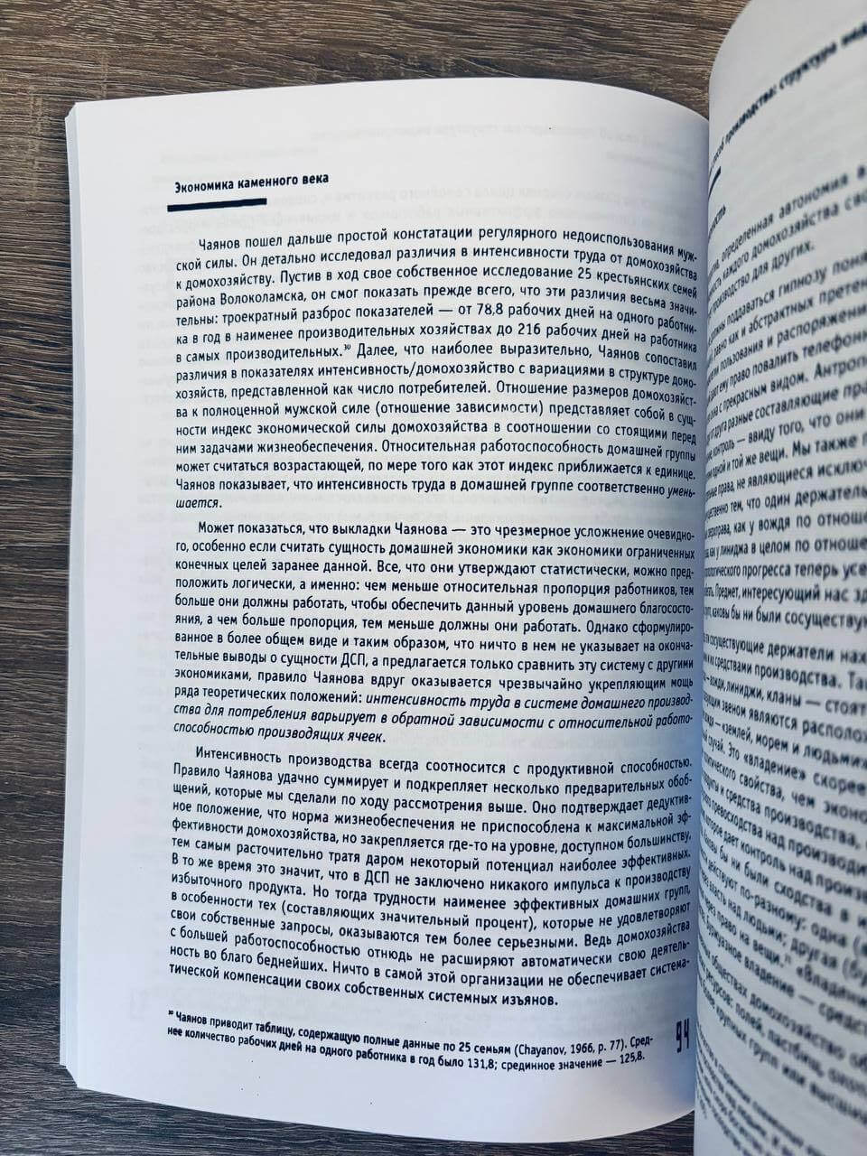 Экономика каменного века — изображение 4