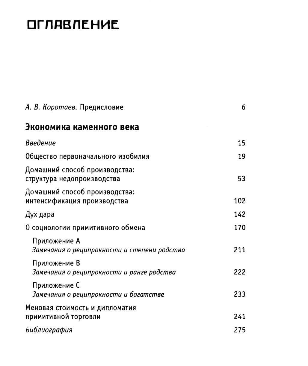 Экономика каменного века — изображение 9