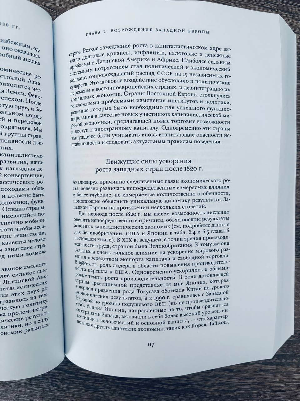 Контуры мировой экономики в 1-2030 гг. Очерки по макроэкономической истории — изображение 8