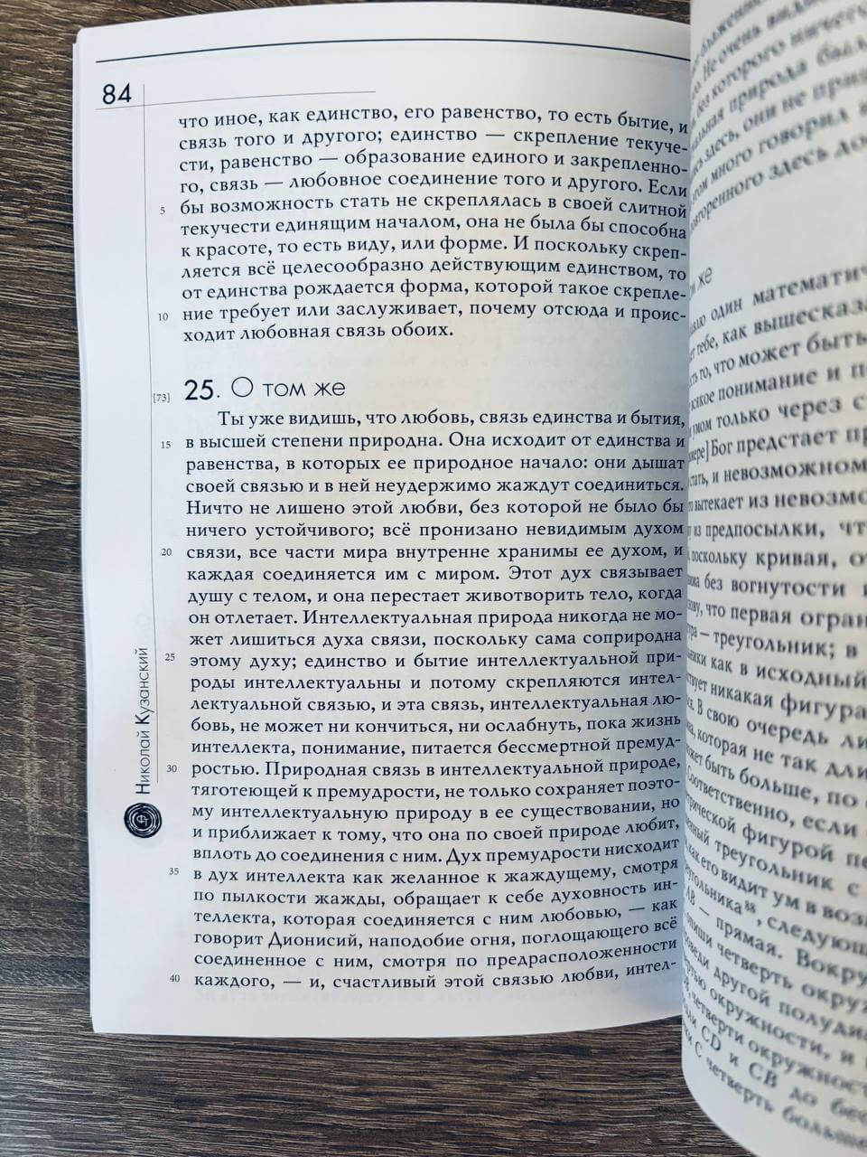 Компендий. Охота за мудростью. О вершине созерцания — изображение 2