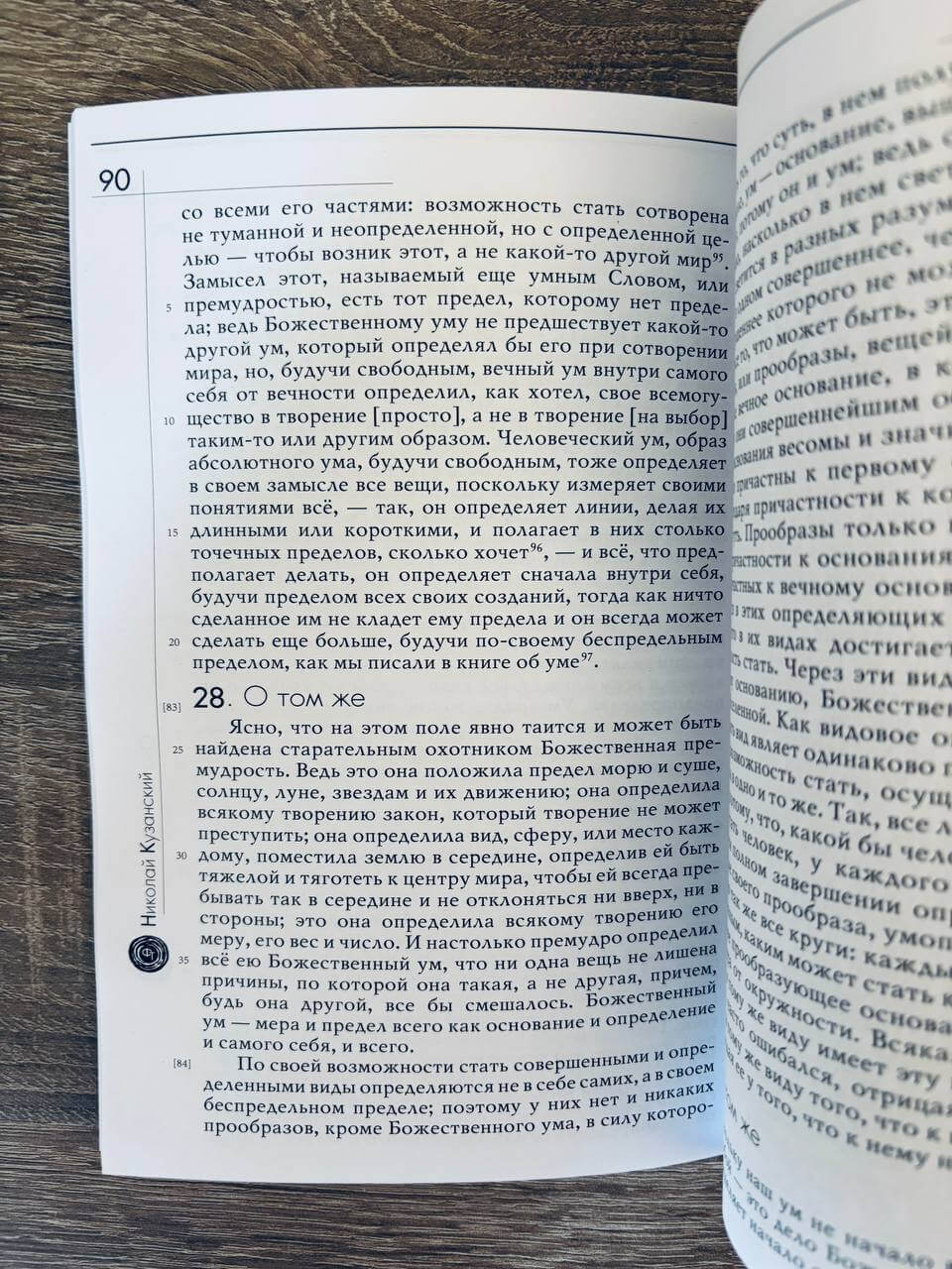 Компендий. Охота за мудростью. О вершине созерцания — изображение 4