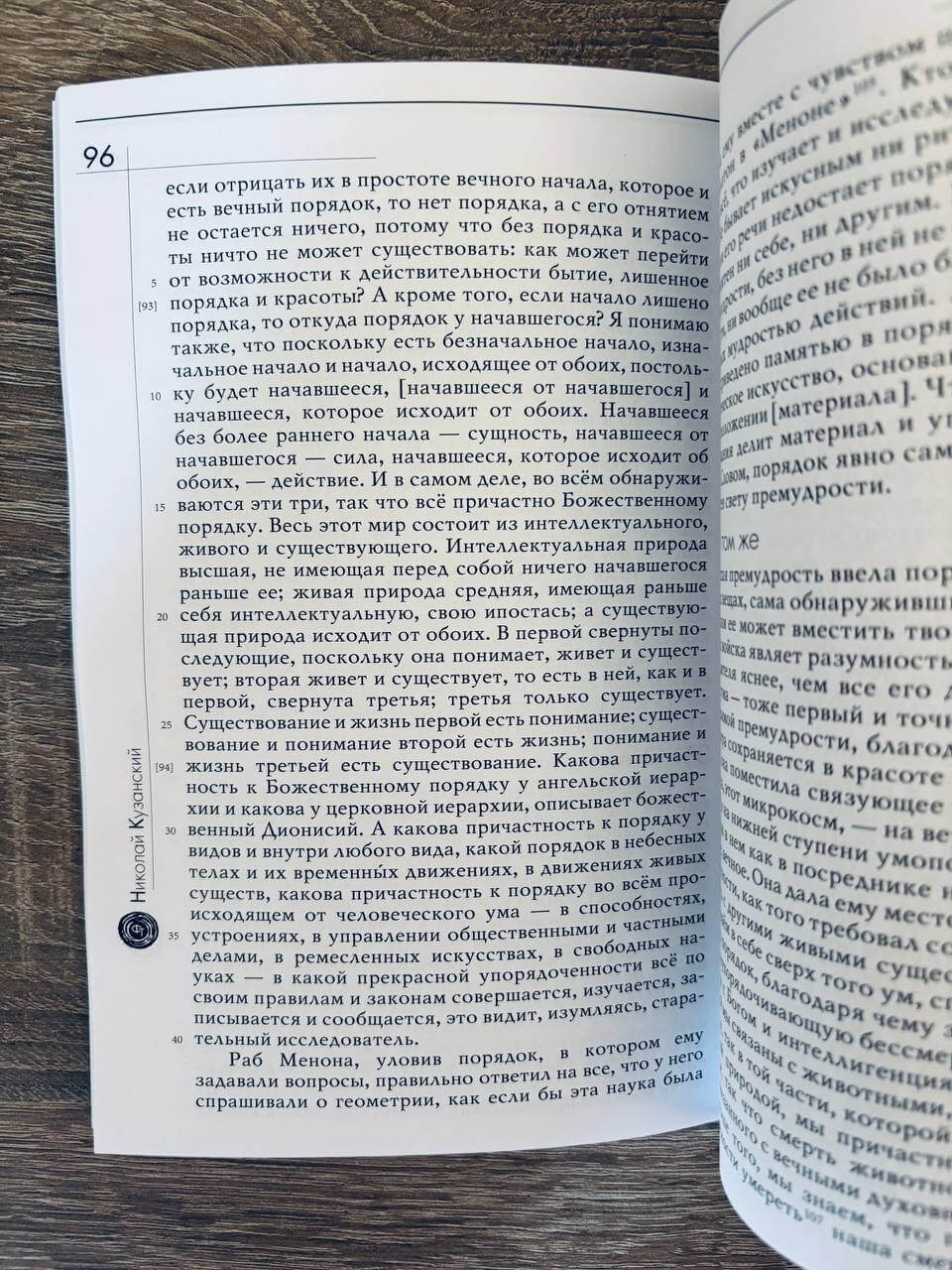 Компендий. Охота за мудростью. О вершине созерцания — изображение 5