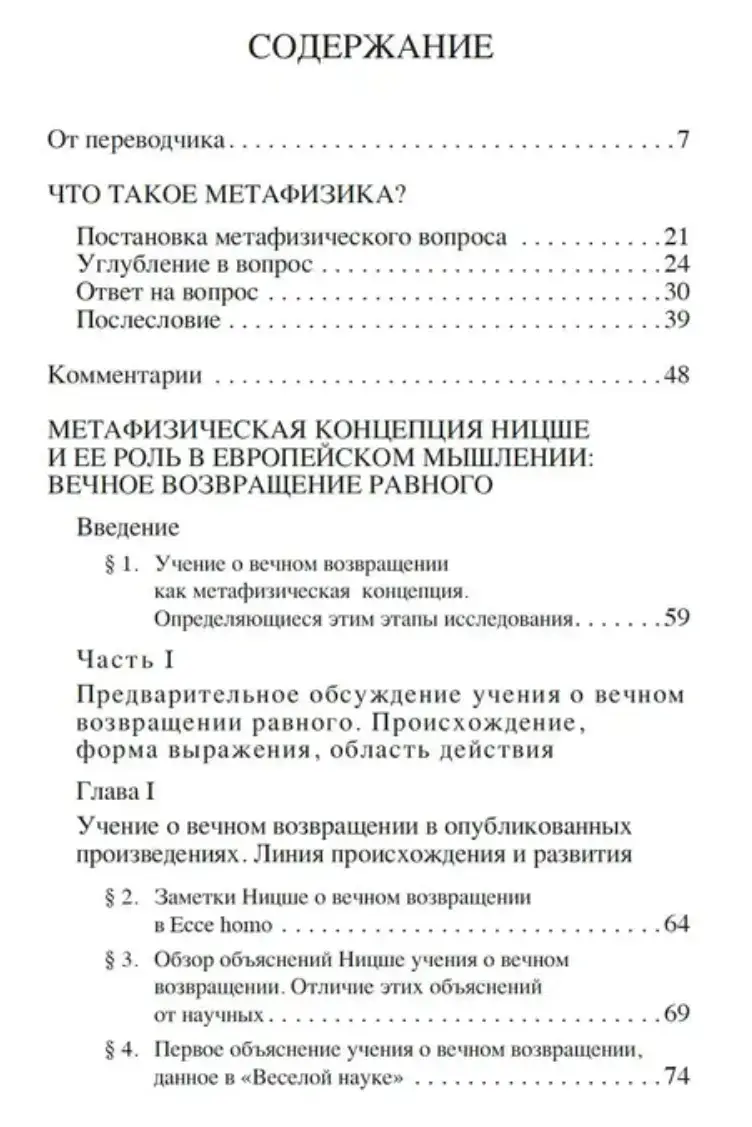 Лекции о метафизике — изображение 2