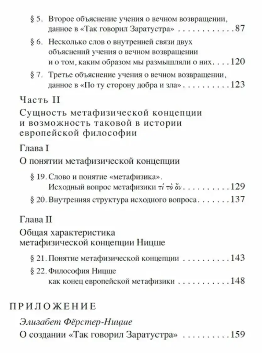 Лекции о метафизике — изображение 3