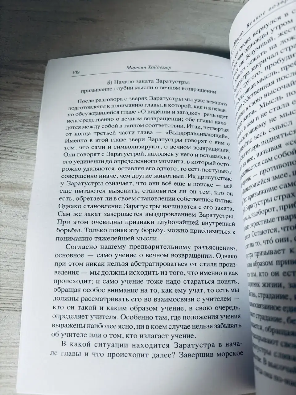 Лекции о метафизике — изображение 4