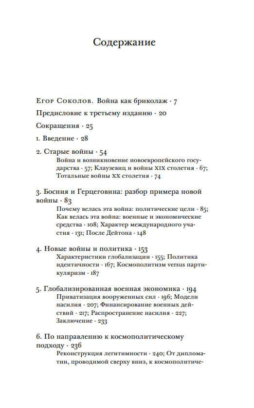 Новые и старые войны. Организованное насилие в глобальную эпоху — изображение 2