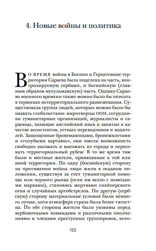 Новые и старые войны. Организованное насилие в глобальную эпоху — изображение 4