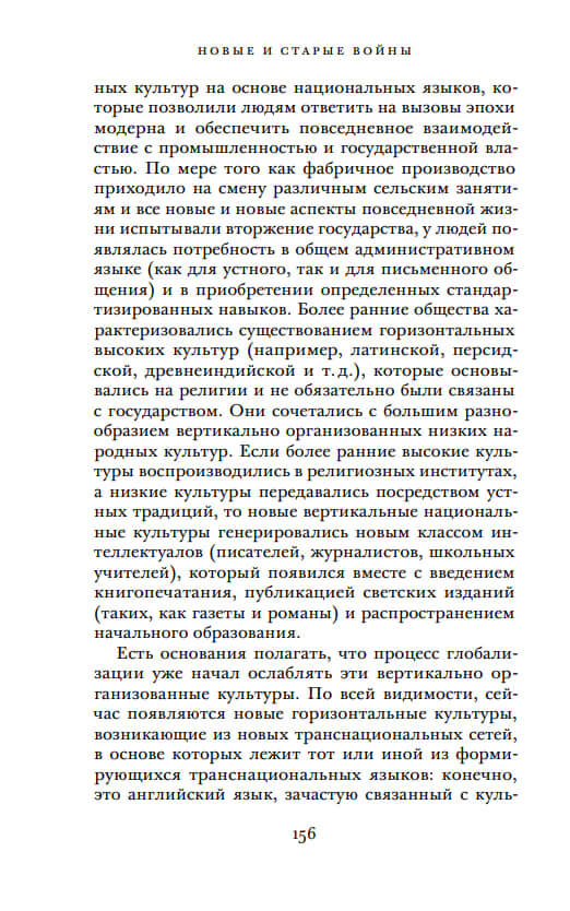 Новые и старые войны. Организованное насилие в глобальную эпоху — изображение 7