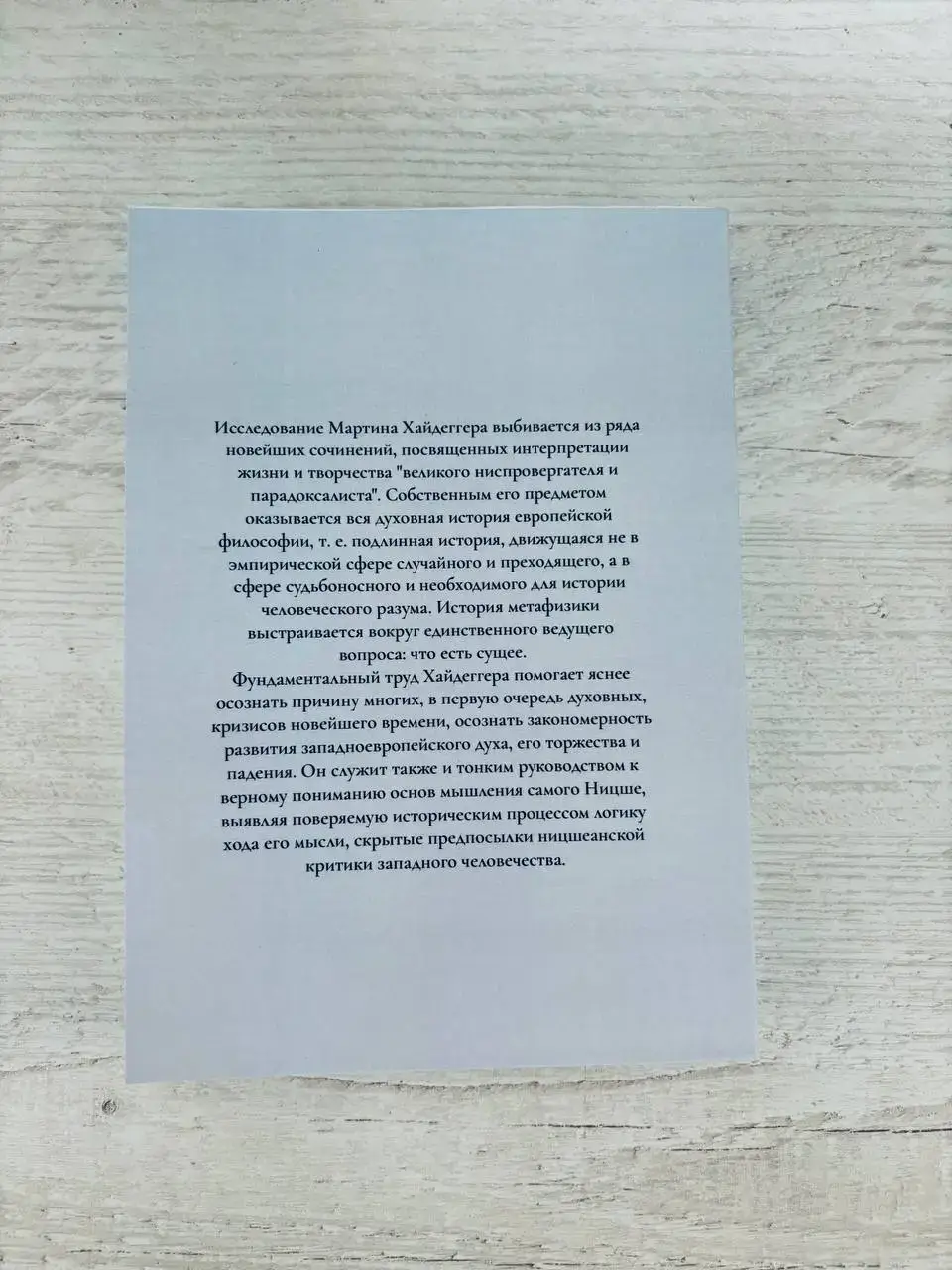 Ницше. Том 2 — изображение 10