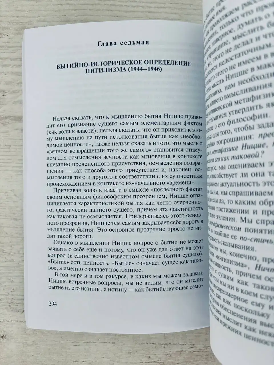 Ницше. Том 2 — изображение 2