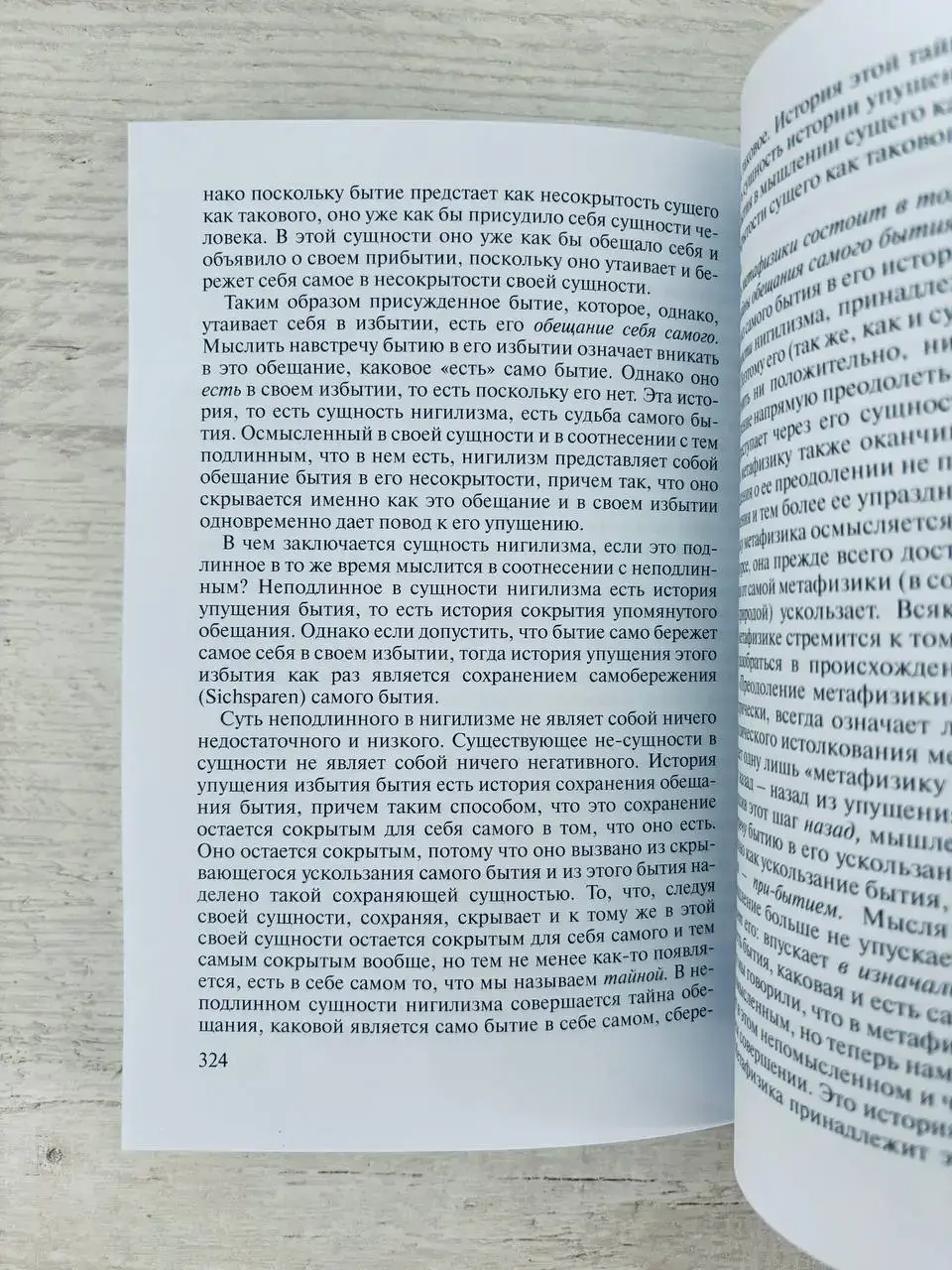 Ницше. Том 2 — изображение 4