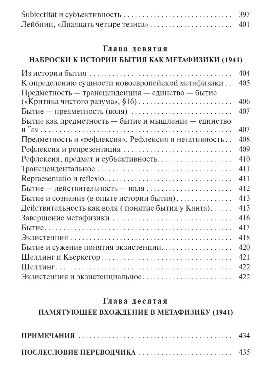Ницше. Том 2 — изображение 9