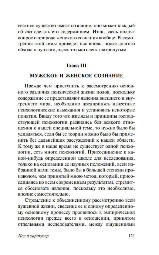 Пол и характер — изображение 2
