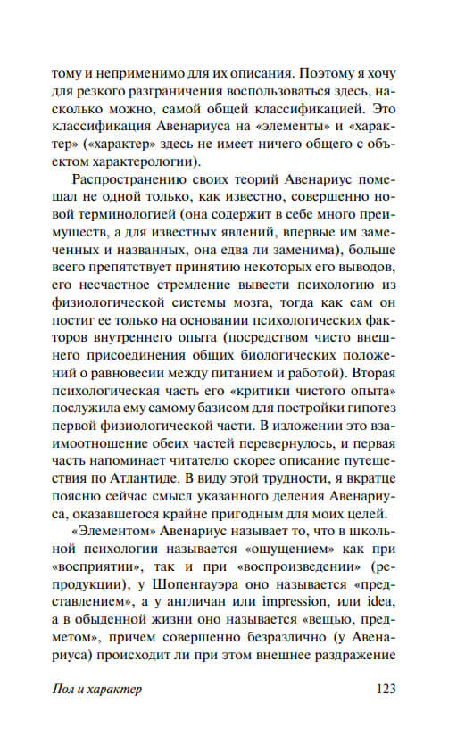 Пол и характер — изображение 4
