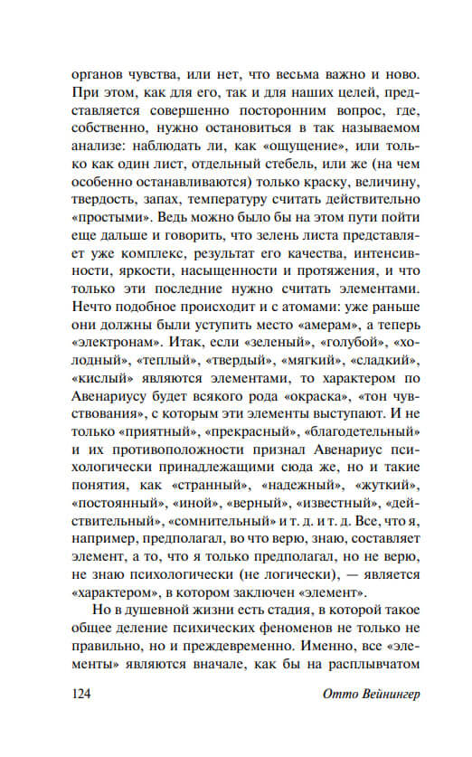 Пол и характер — изображение 5