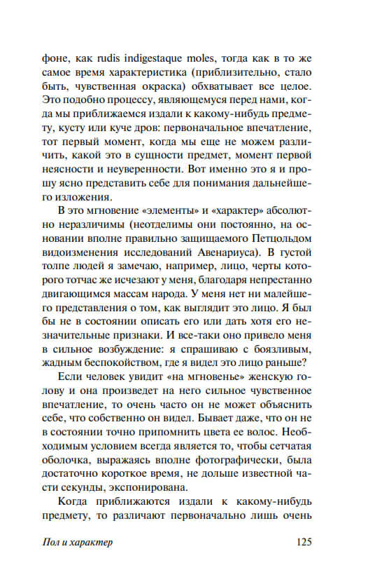 Пол и характер — изображение 6
