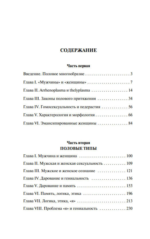 Пол и характер — изображение 7