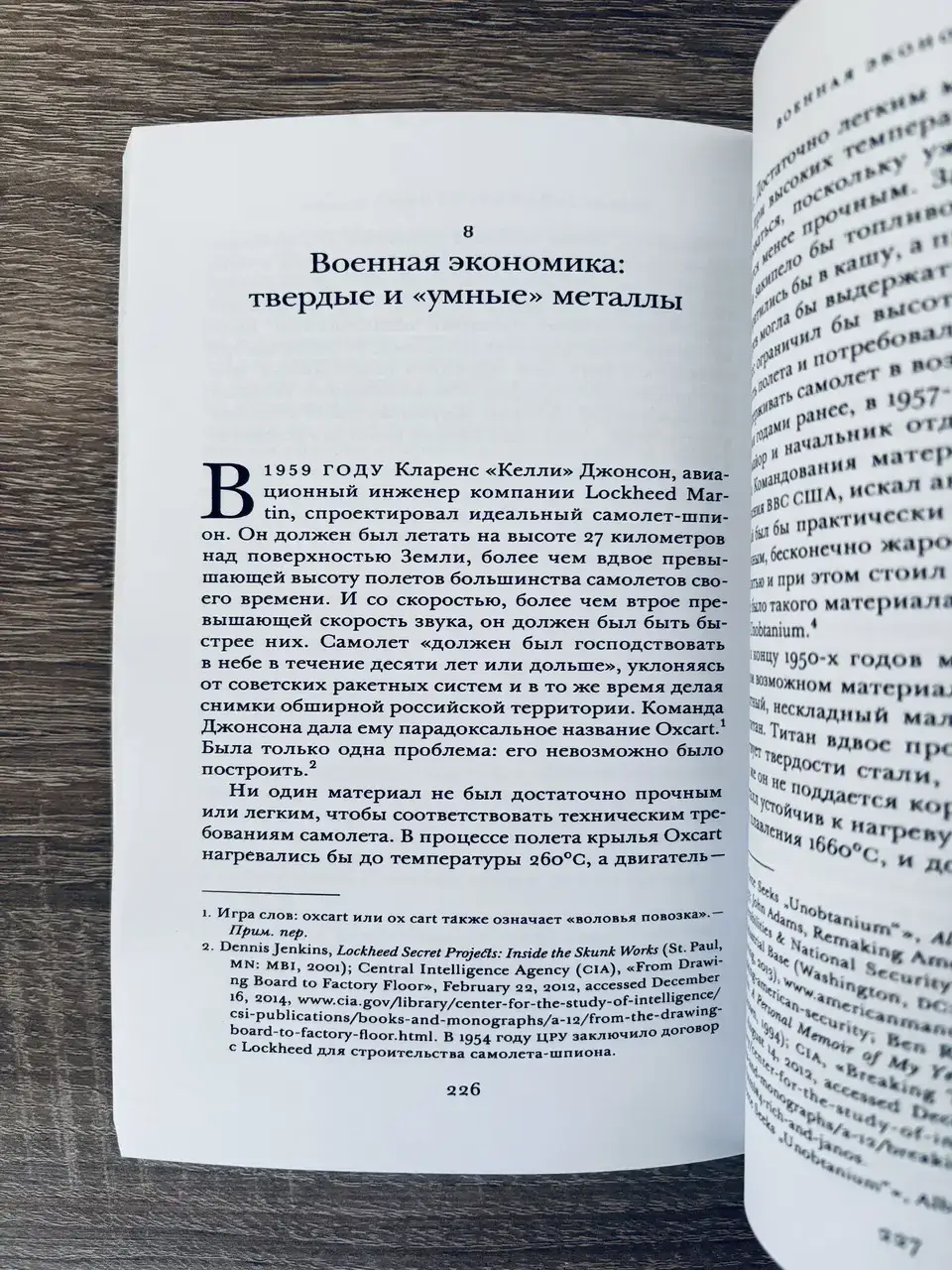 Элементы силы. Гаджеты, оружие и борьба за устойчивое будущее в век редких металлов — изображение 3