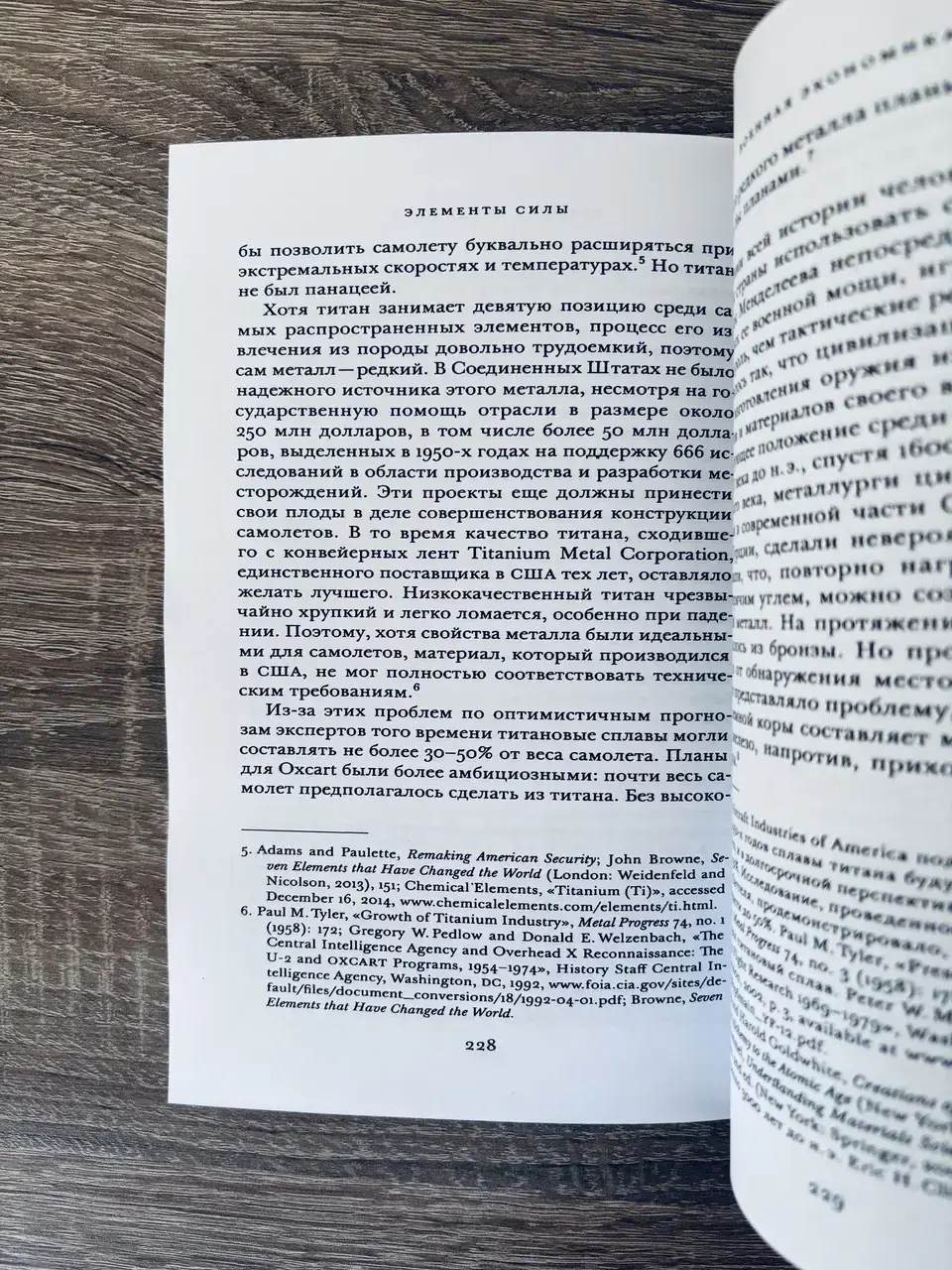 Элементы силы. Гаджеты, оружие и борьба за устойчивое будущее в век редких металлов — изображение 4