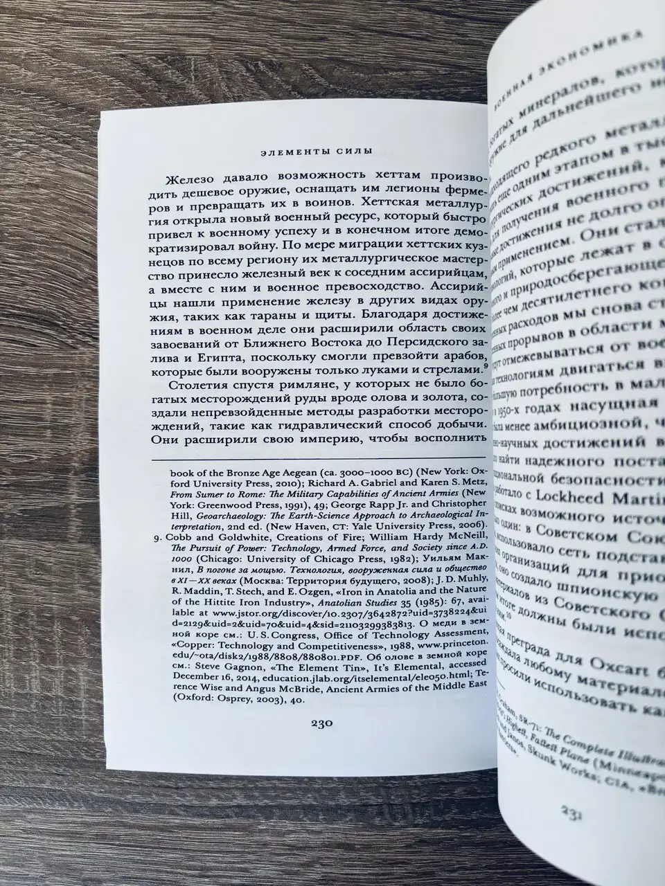 Элементы силы. Гаджеты, оружие и борьба за устойчивое будущее в век редких металлов — изображение 5