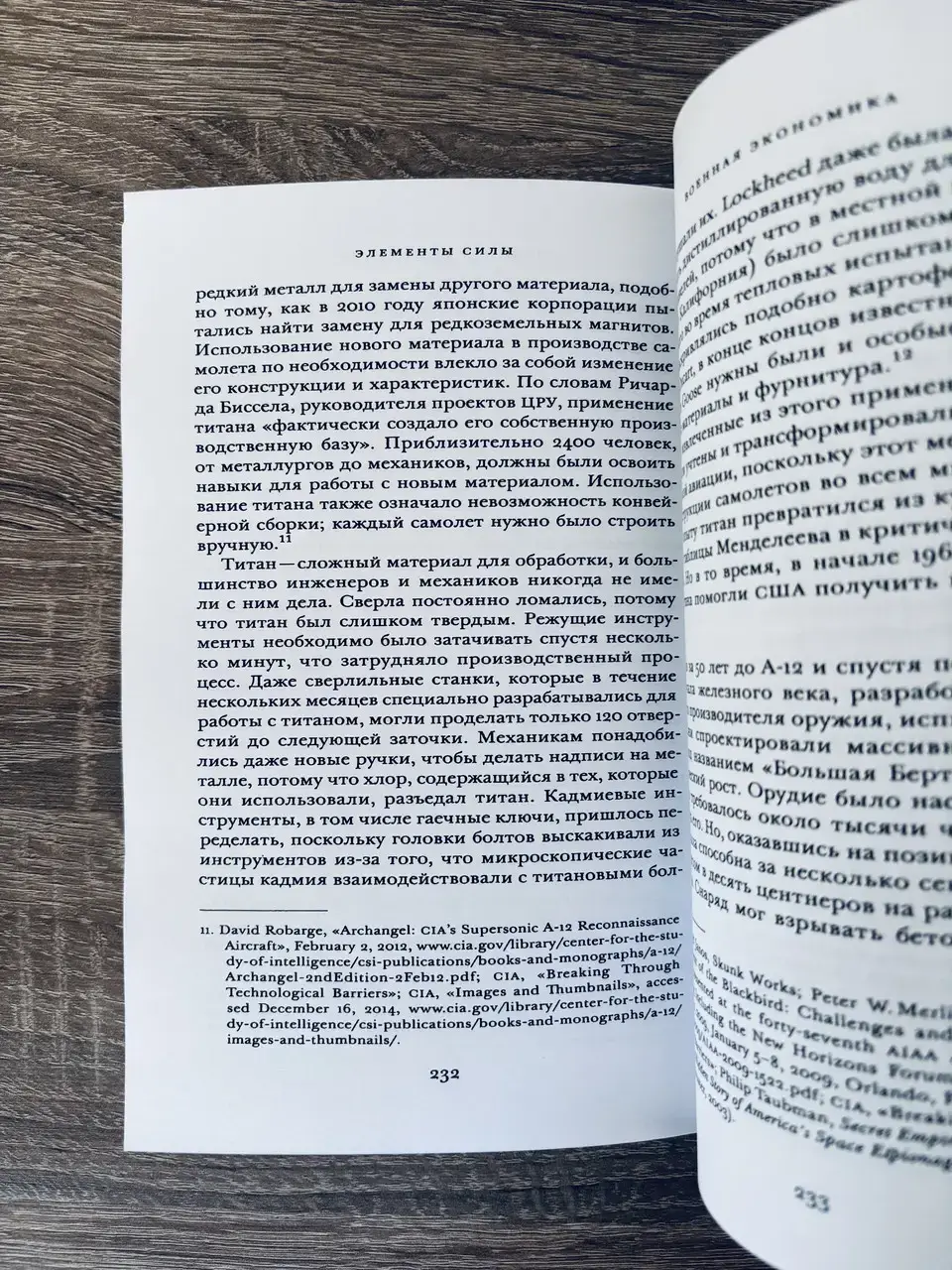 Элементы силы. Гаджеты, оружие и борьба за устойчивое будущее в век редких металлов — изображение 6