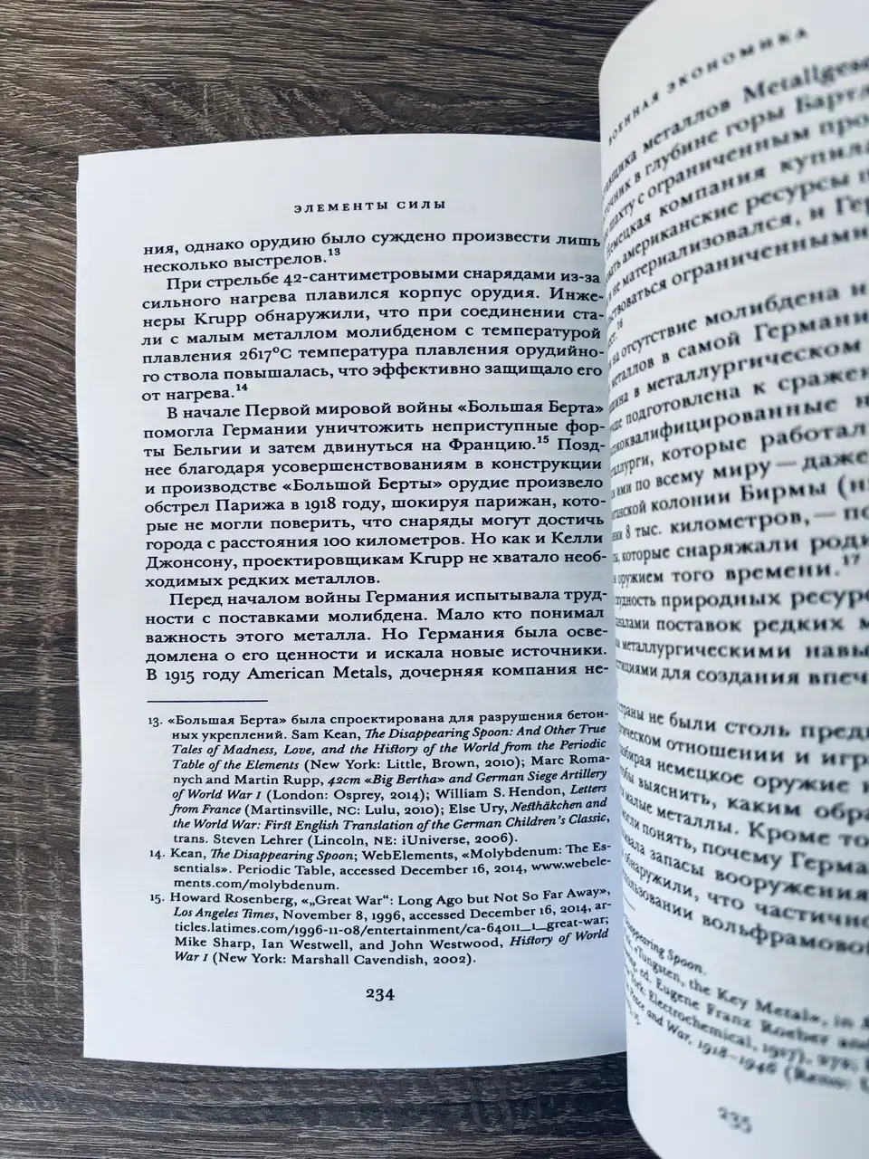 Элементы силы. Гаджеты, оружие и борьба за устойчивое будущее в век редких металлов — изображение 7