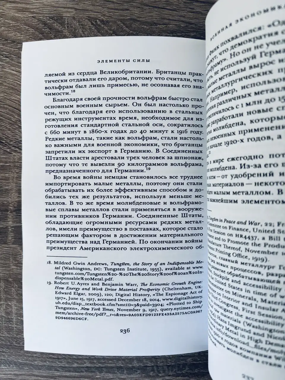 Элементы силы. Гаджеты, оружие и борьба за устойчивое будущее в век редких металлов — изображение 8