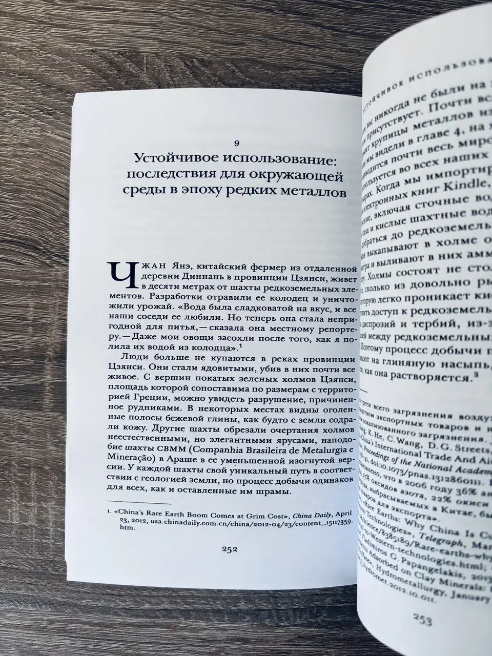Элементы силы. Гаджеты, оружие и борьба за устойчивое будущее в век редких металлов — изображение 9