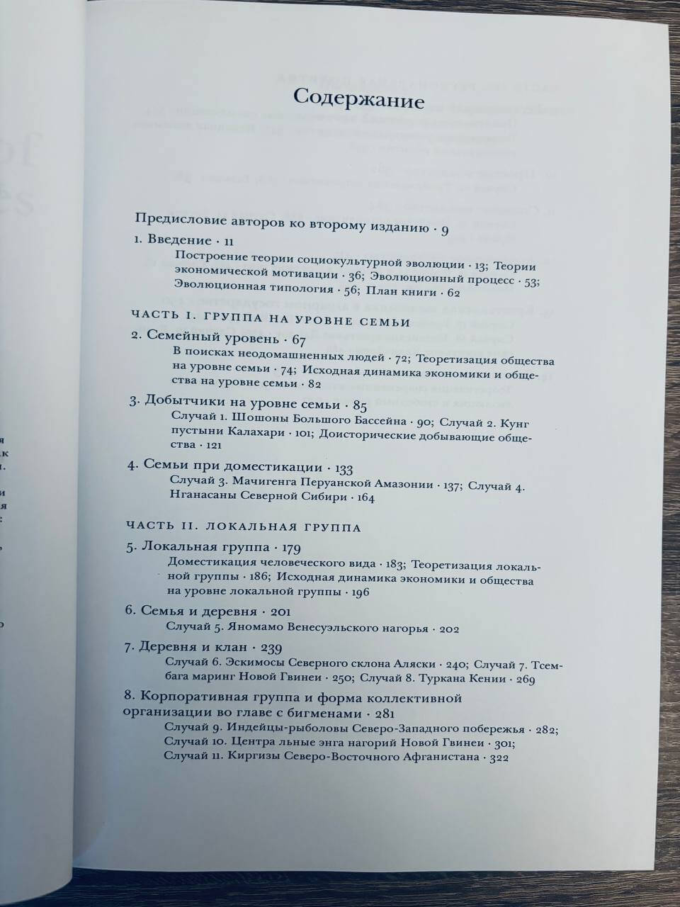 Эволюция человеческих обществ. От добывающей общины к аграрному государству — изображение 2