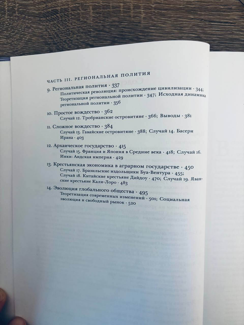 Эволюция человеческих обществ. От добывающей общины к аграрному государству — изображение 3