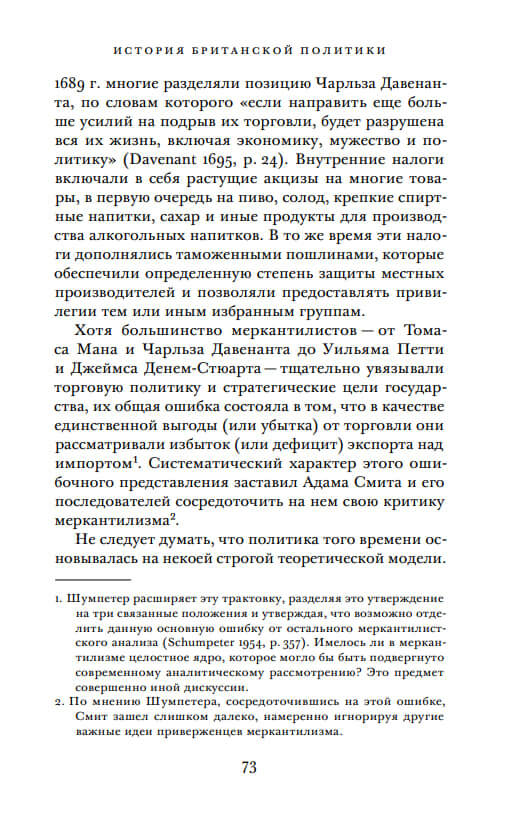 Война, вино и налоги. Политическая экономия англо-французской торговли в 1689–1900 годах — изображение 10