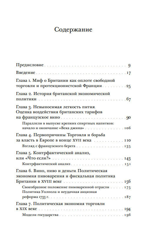Война, вино и налоги. Политическая экономия англо-французской торговли в 1689–1900 годах — изображение 2