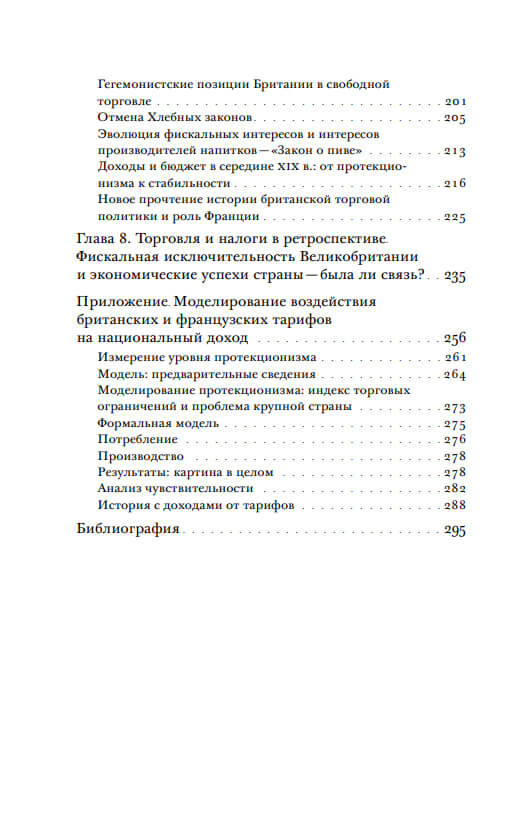 Война, вино и налоги. Политическая экономия англо-французской торговли в 1689–1900 годах — изображение 3