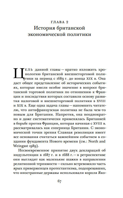 Война, вино и налоги. Политическая экономия англо-французской торговли в 1689–1900 годах — изображение 4