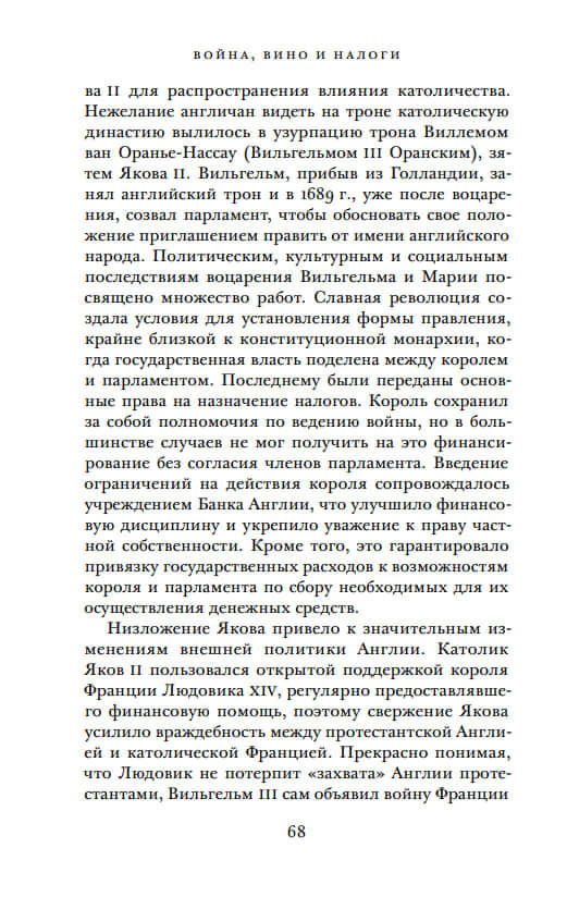 Война, вино и налоги. Политическая экономия англо-французской торговли в 1689–1900 годах — изображение 5