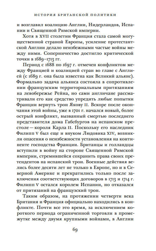 Война, вино и налоги. Политическая экономия англо-французской торговли в 1689–1900 годах — изображение 6