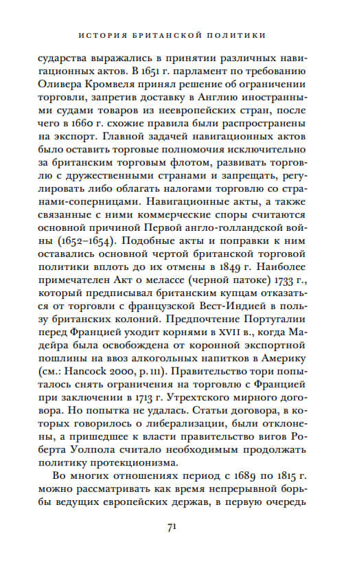 Война, вино и налоги. Политическая экономия англо-французской торговли в 1689–1900 годах — изображение 8