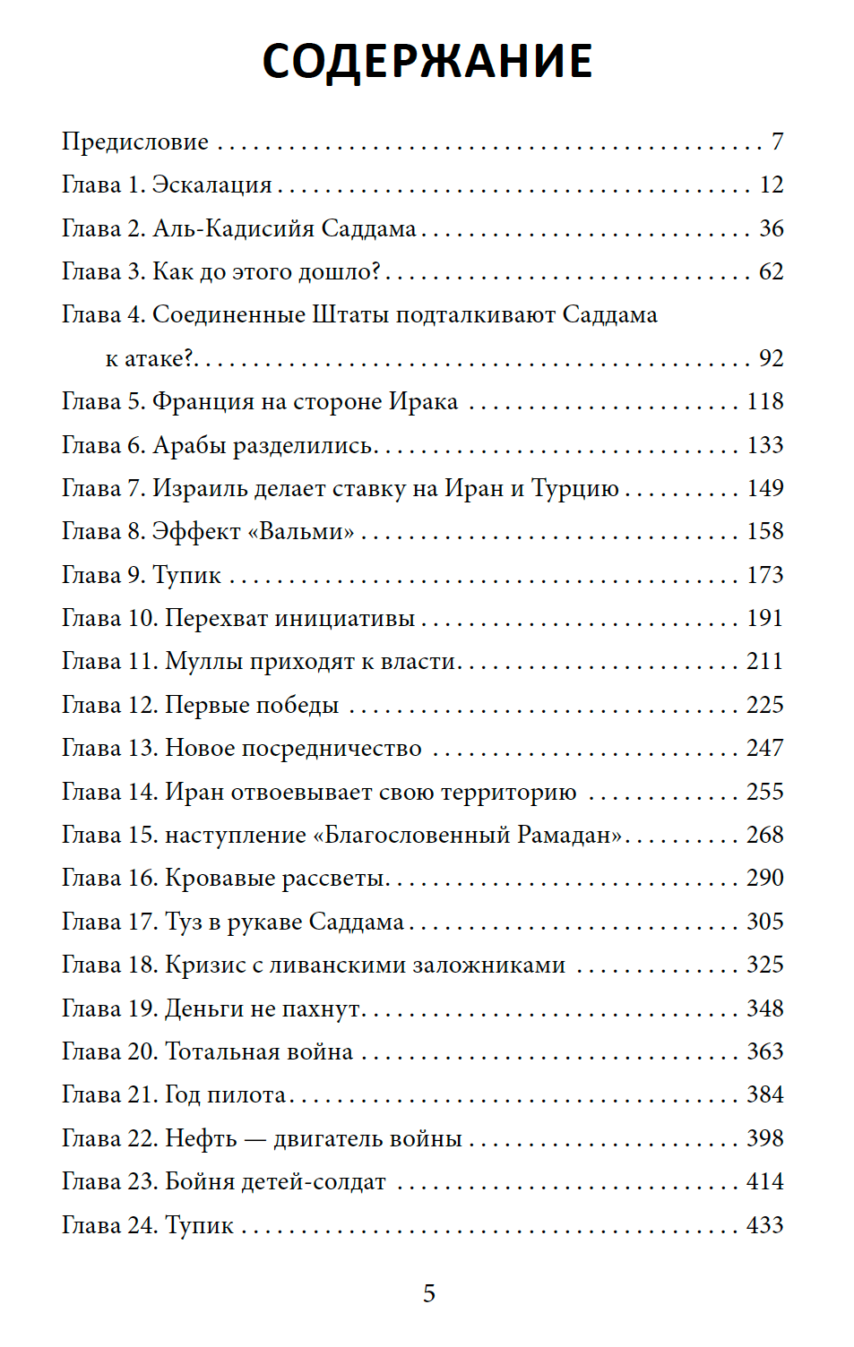 Ирано-иракская война — изображение 2