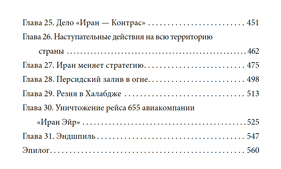 Ирано-иракская война — изображение 3