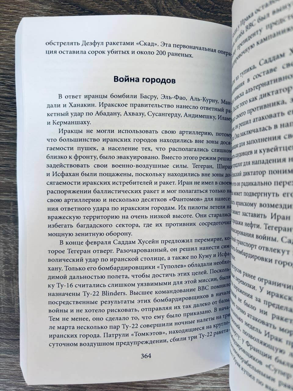 Ирано-иракская война — изображение 4