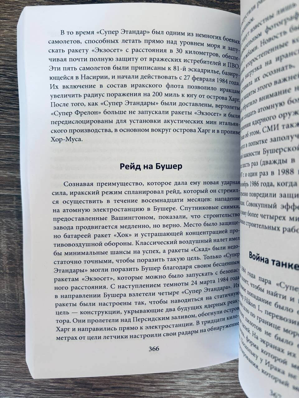 Ирано-иракская война — изображение 5