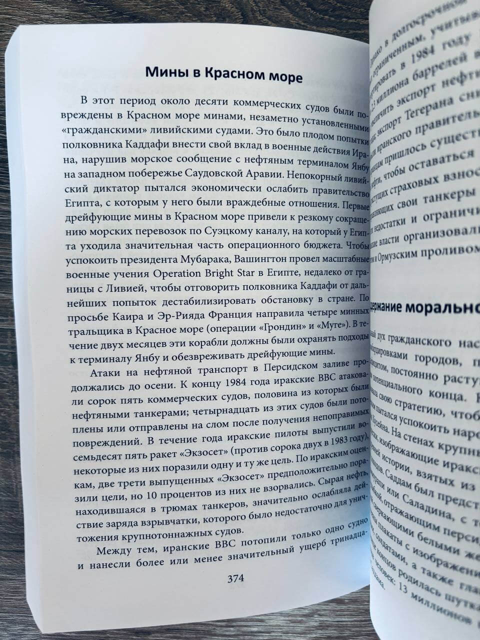 Ирано-иракская война — изображение 6