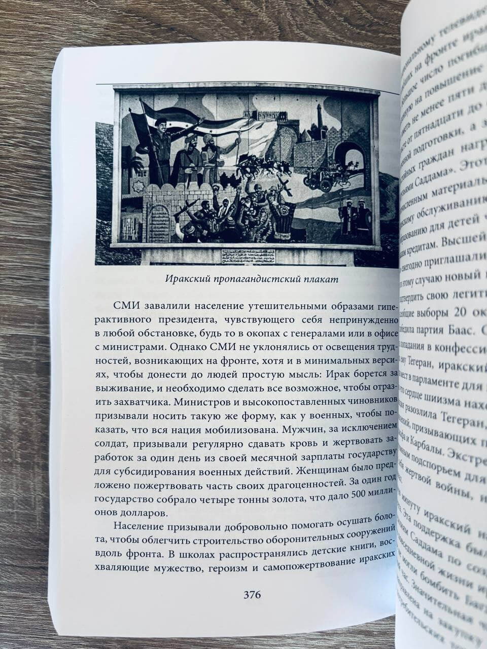 Ирано-иракская война — изображение 7