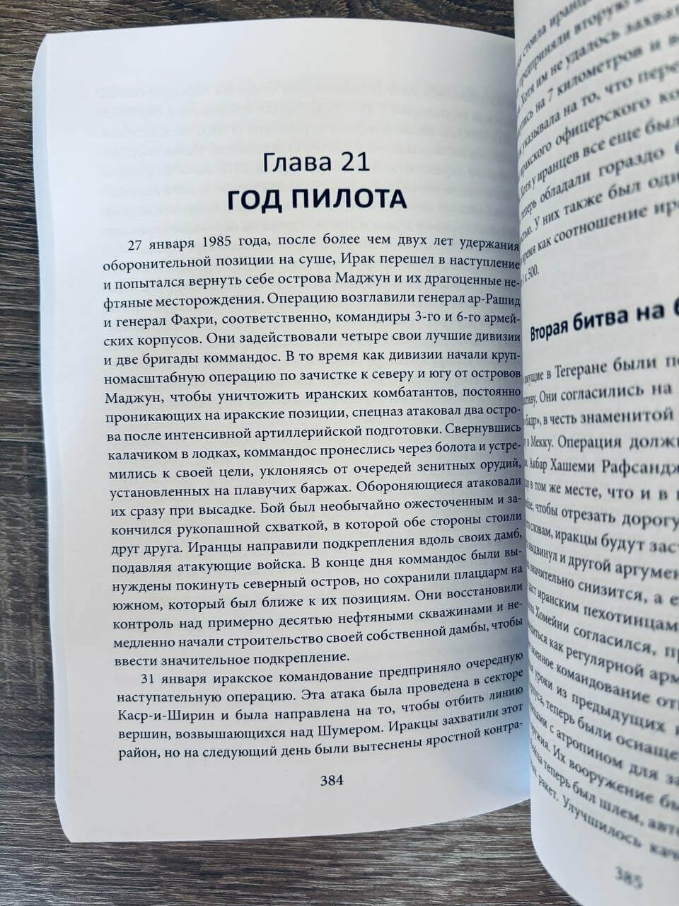 Ирано-иракская война — изображение 8