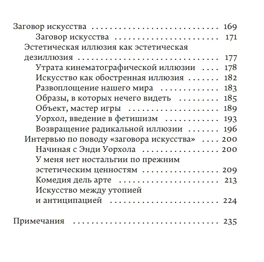Совершенное преступление. Заговор искусства — изображение 3