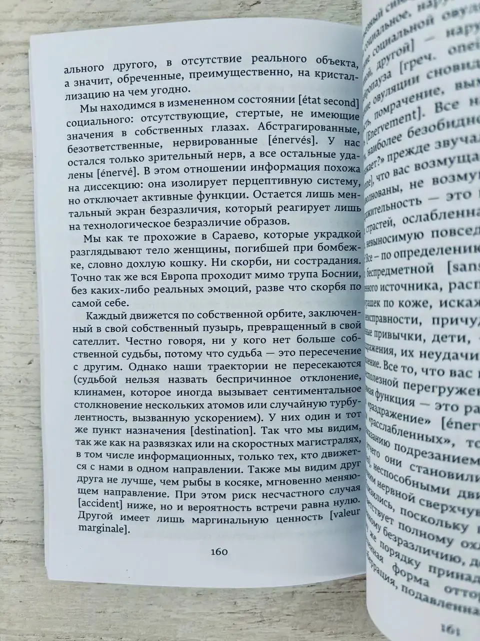 Совершенное преступление. Заговор искусства — изображение 4