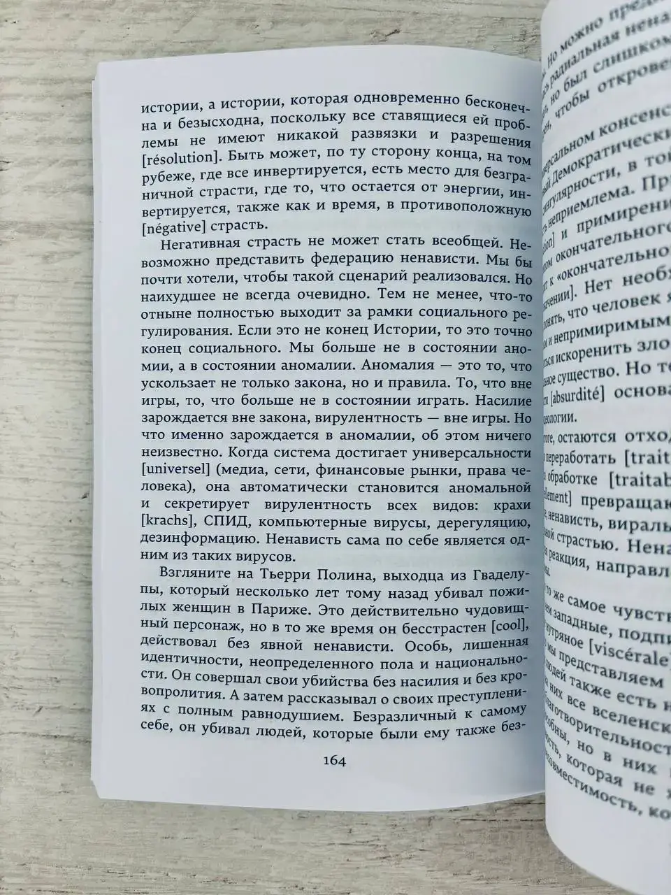 Совершенное преступление. Заговор искусства — изображение 5